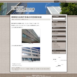 制作実績　有限会社ベル裝様ブログ