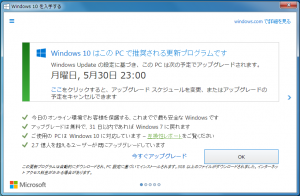 Windows10アップグレード予約画面