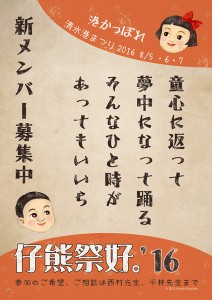 こぐま祭好2016ポスター