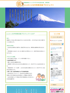 ふじのくに壮年熟期活躍プロジェクト