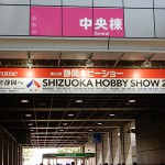 静岡ホビーショー