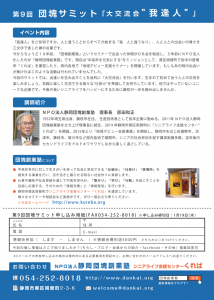 2017_団塊サミットチラシ