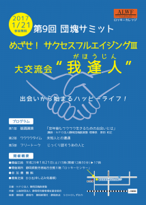 2017_団塊サミットチラシ