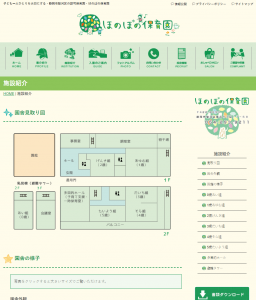 ほのぼの保育園様ホームページ