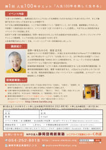 2019_人生100年サミットチラシ_裏